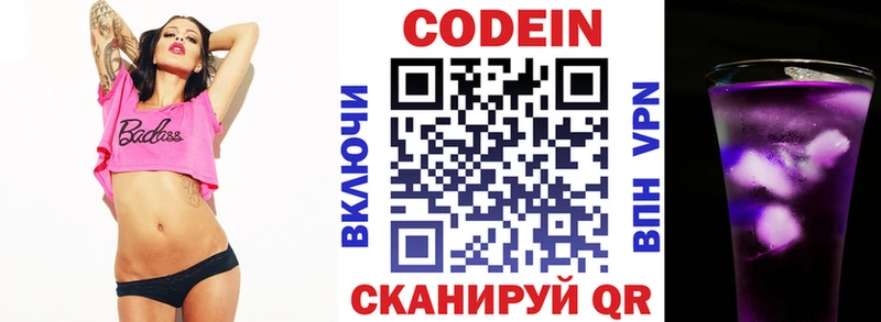 Кодеиновый сироп Lean напиток Lean (лин) закладки Нижнекамск